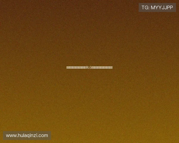 和平精英战术分析:深入探讨BLG战队的防守反击策略与执行效果 和平精英战术分析:深入探讨BLG战队的防守反击策略与执行效果